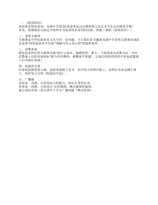 某中学2024春季田径运动会开幕式演出节目串词