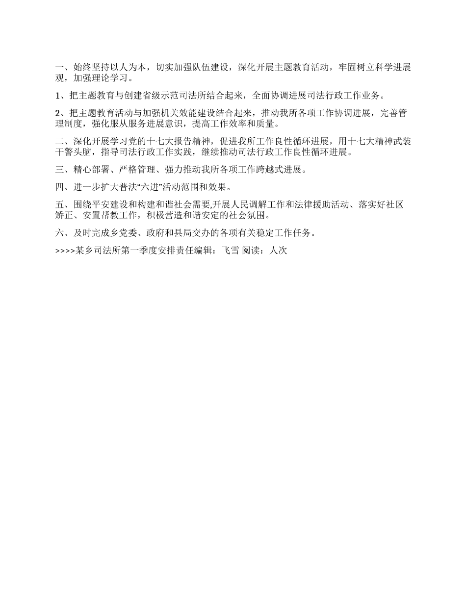 某乡司法所第一季度安排_第1页
