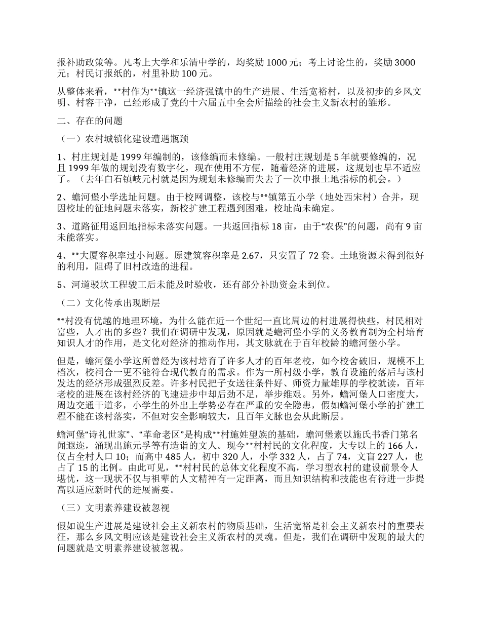 某乡村三农工作调研报告_第2页