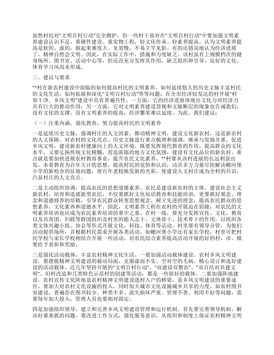 某乡村三农工作调研报告_第3页