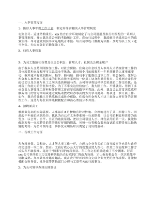 某企业员工年度人事行政工作总结