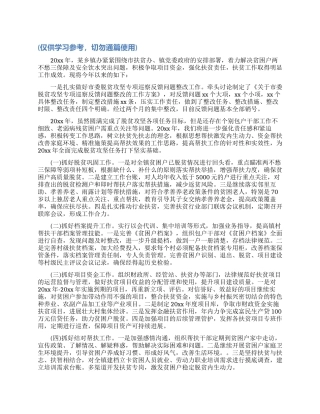 某乡镇20xx年扶贫工作总结