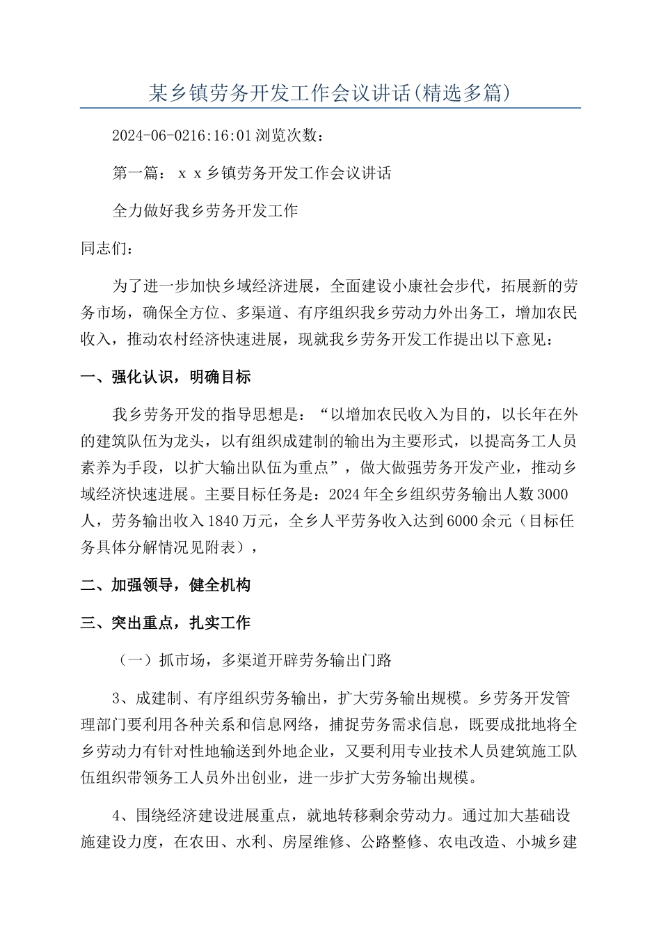 某乡镇劳务开发工作会议讲话_第1页
