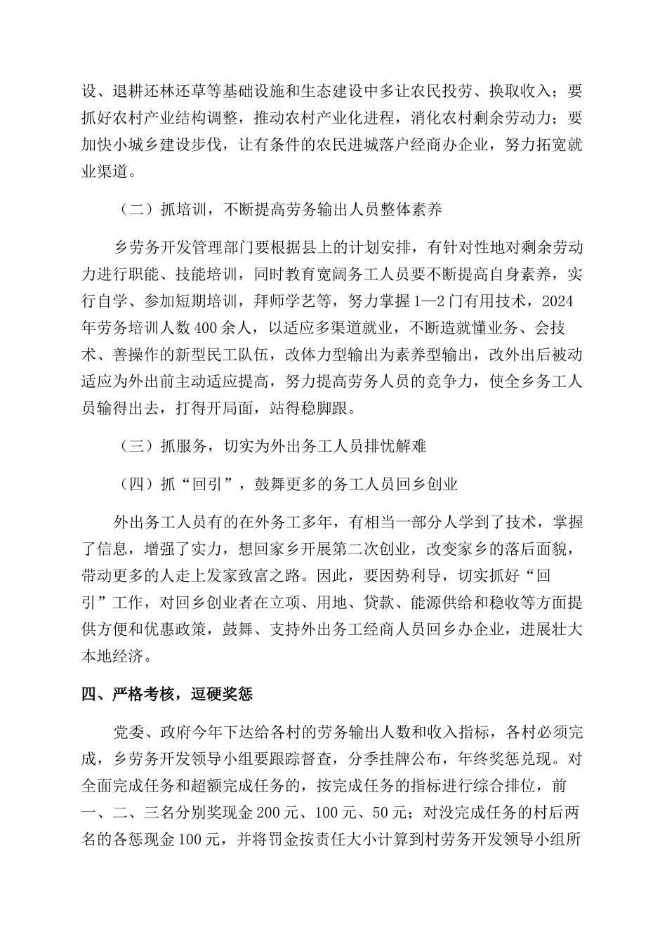 某乡镇劳务开发工作会议讲话_第2页