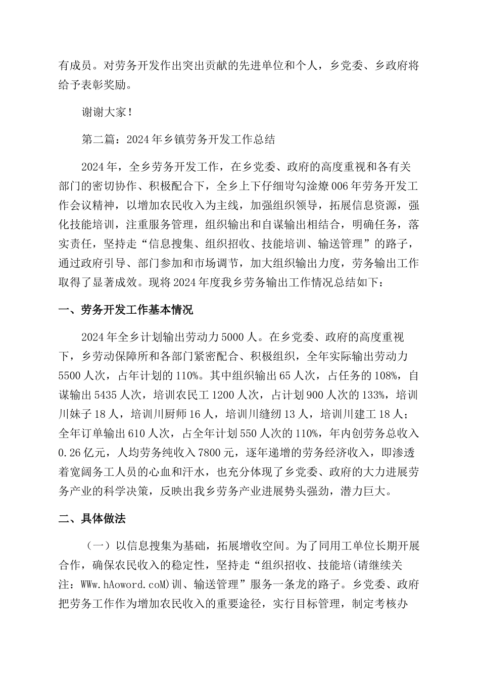 某乡镇劳务开发工作会议讲话_第3页