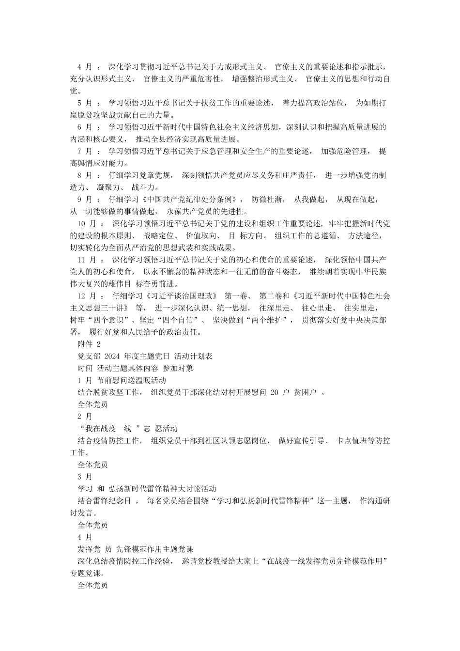 某党支部2024-2024年党建工作计划汇总_第3页