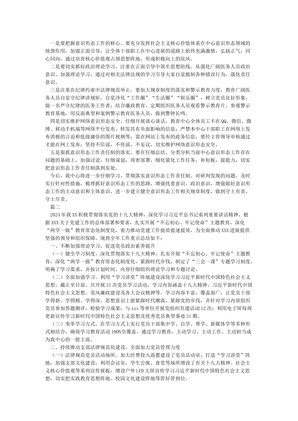 某党支部2024年党建工作分析研判总结报告_第2页