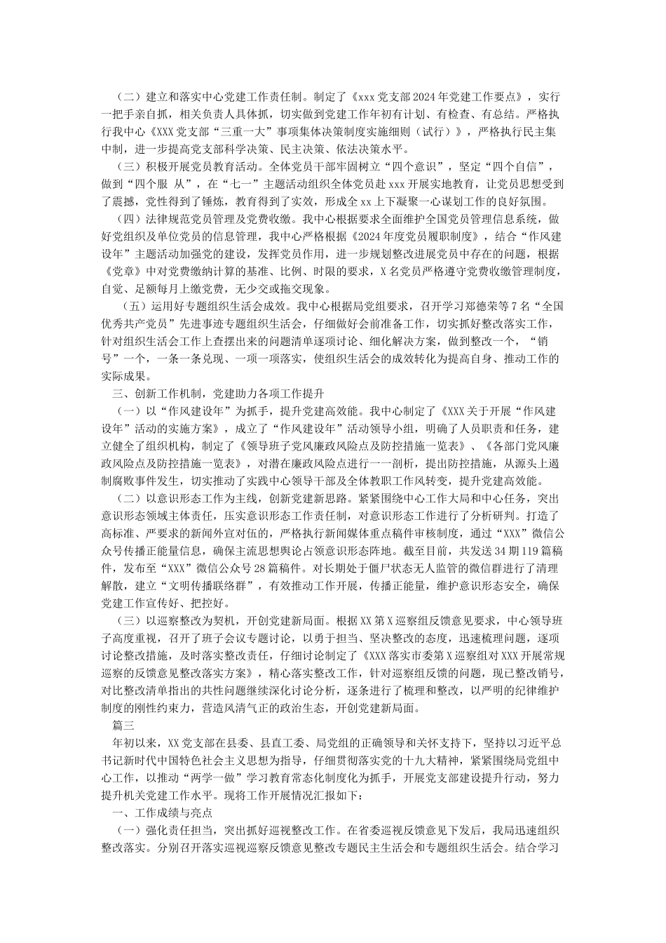 某党支部2024年党建工作分析研判总结报告_第3页