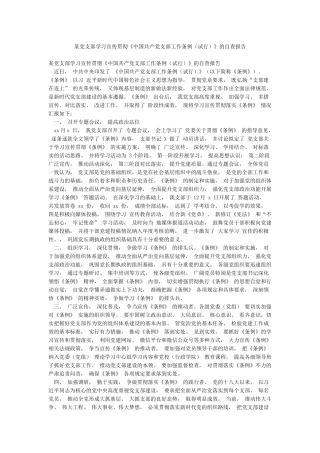 某党支部学习宣传贯彻《中国共产党支部工作条例》的自查报告