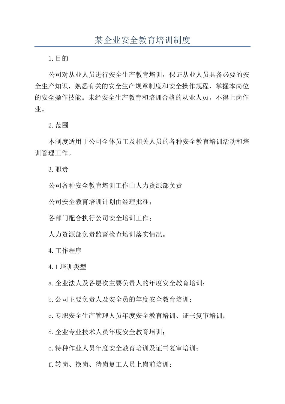 某企业安全教育培训制度_第1页