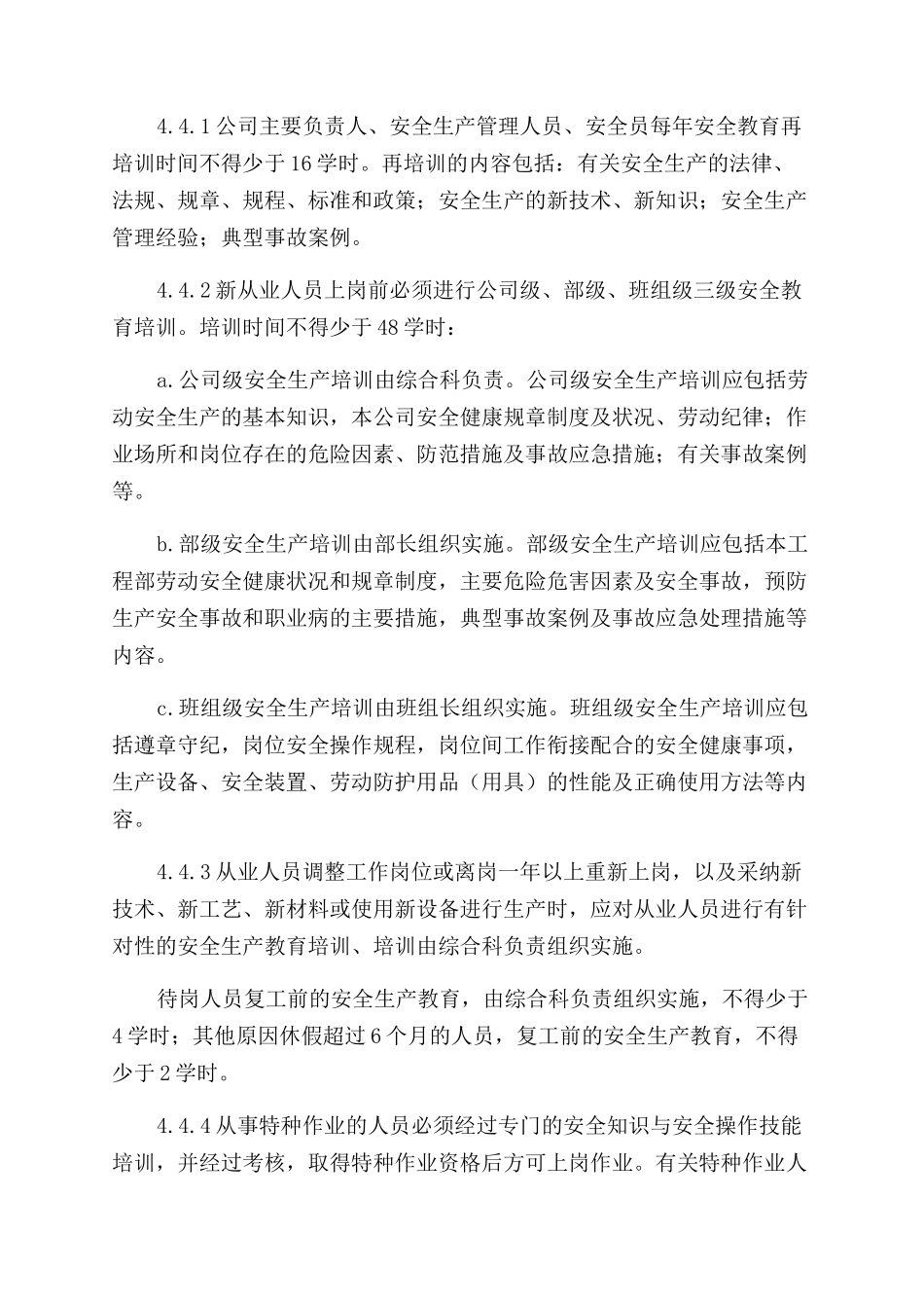 某企业安全教育培训制度_第3页