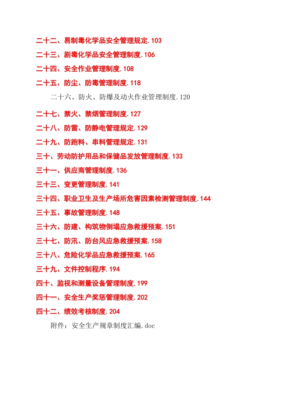某企业安全生产规章制度汇编_第2页