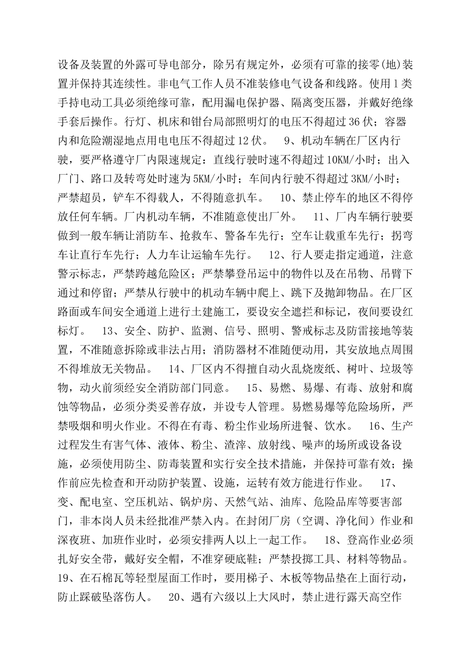 某企业安全生产守则_第2页