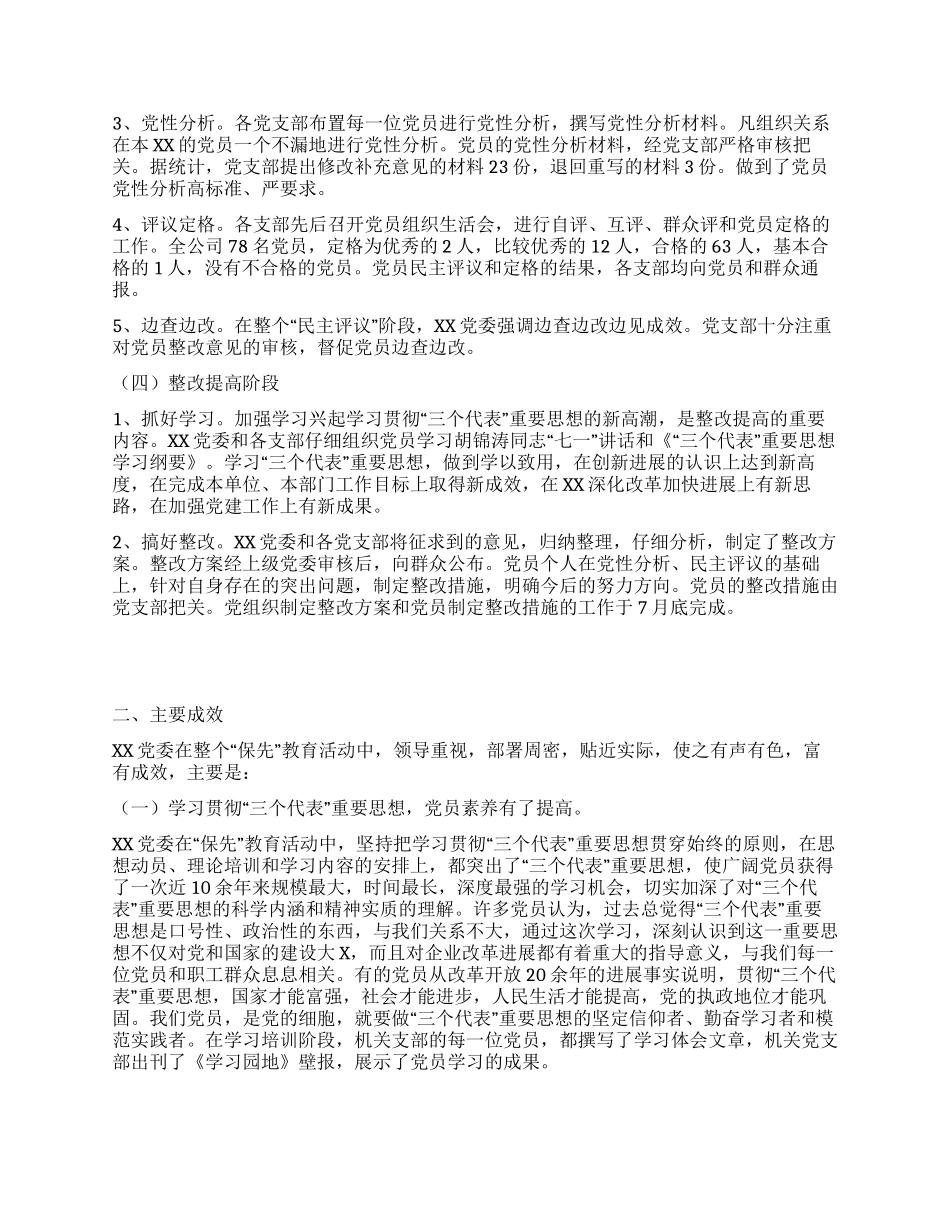 某党委保先教育总结_第2页