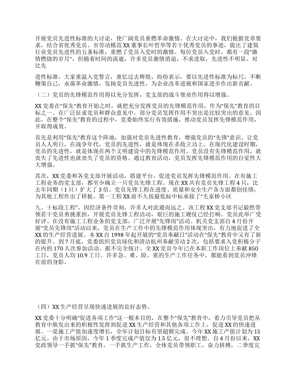 某党委保先教育总结_第3页