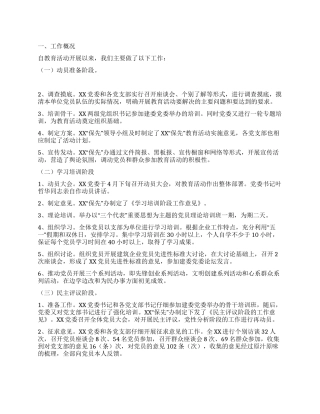 某党委保先教育总结