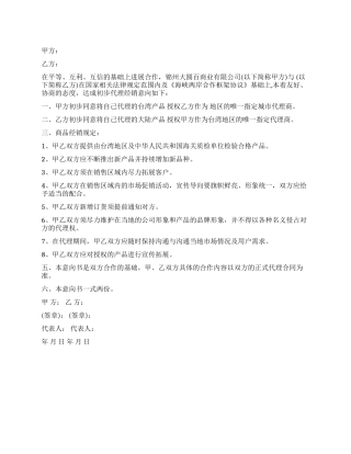 某公司代理经销合作意向书
