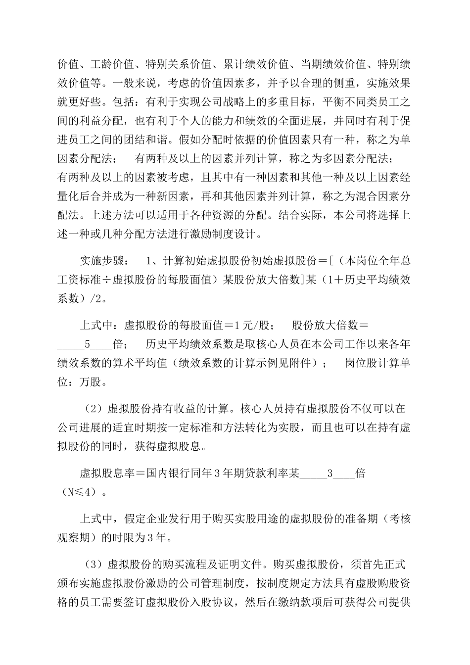 某公司动态股权激励方案范文_第2页