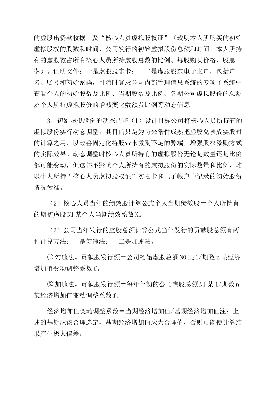 某公司动态股权激励方案范文_第3页