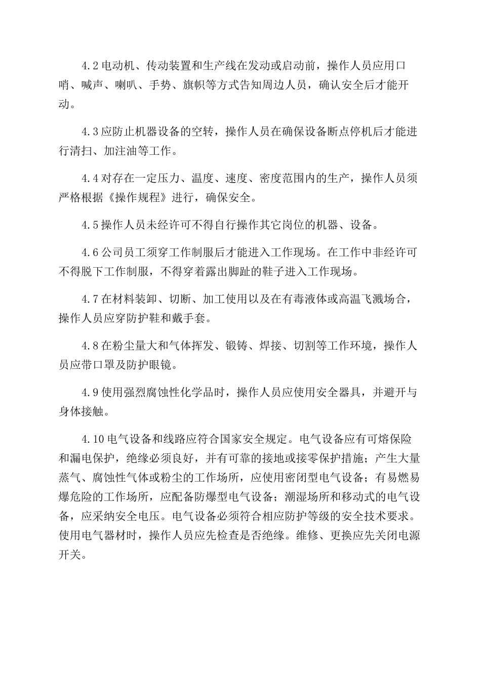 某公司安全文明生产管理办法_第2页