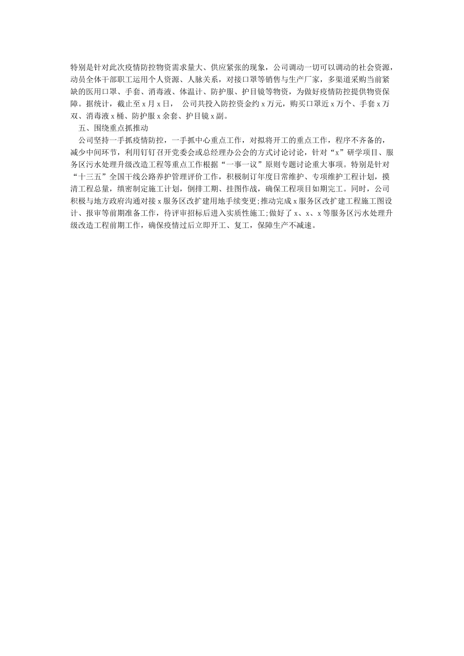 某公司2024年复工复产工作总结可借鉴性强_第2页
