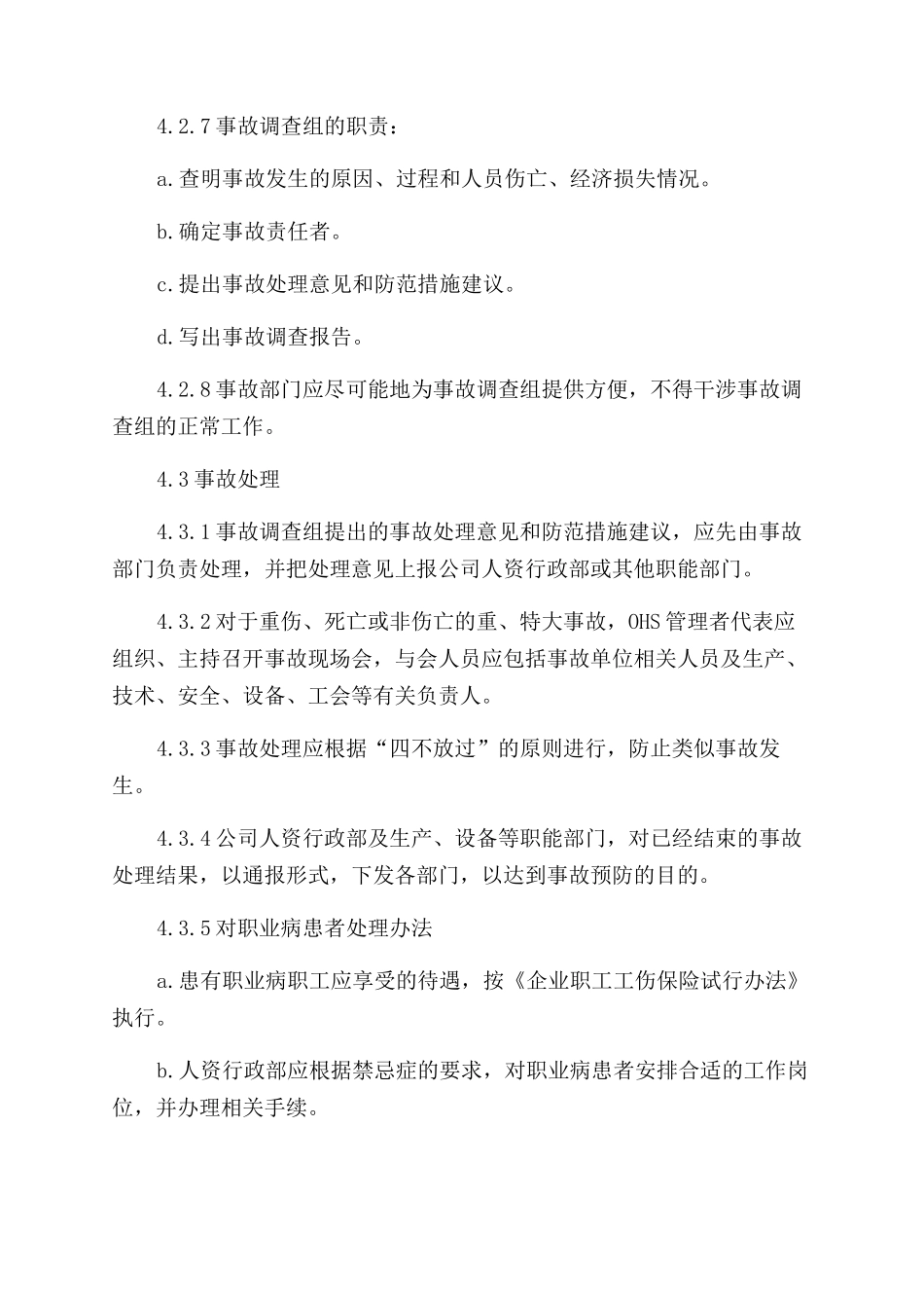 某公司事故报告范文调查与处理程序_第3页