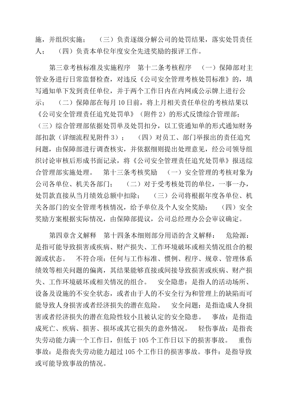 某公司安全管理考核实施细则_第2页