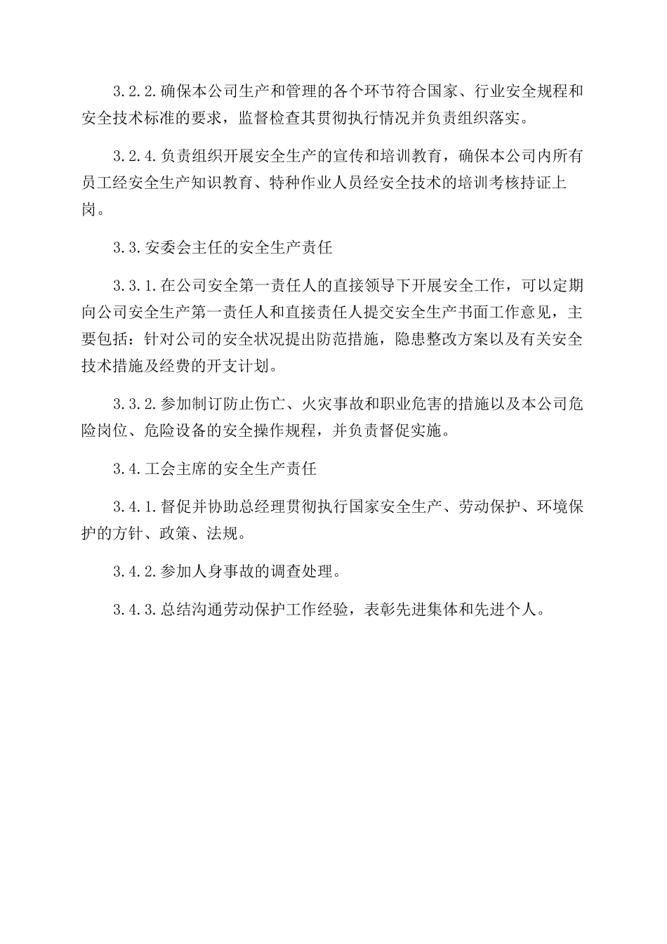 某公司安全生产责任制_第2页