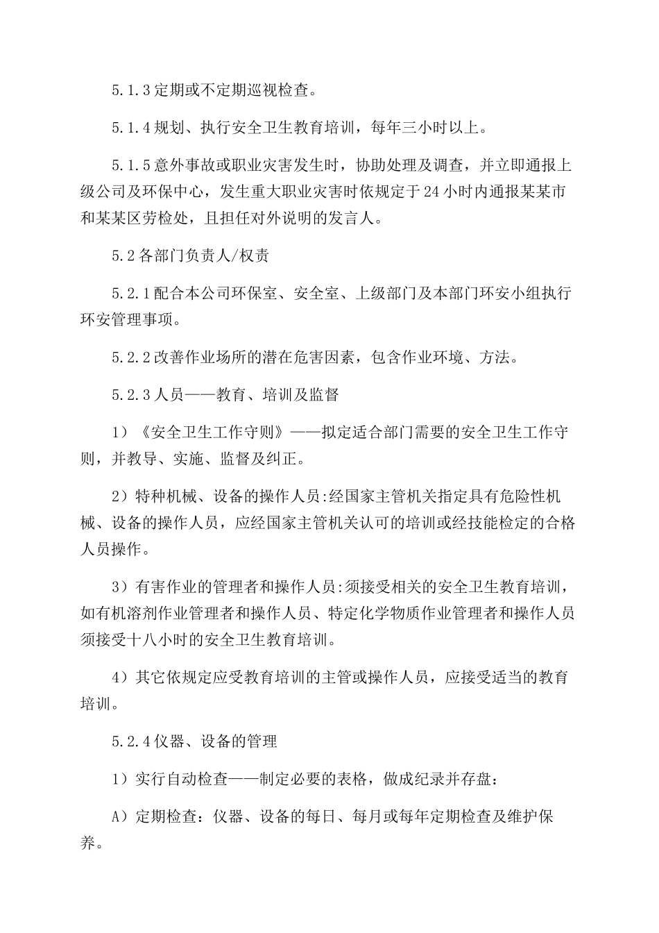 某公司安全管理守则_第2页