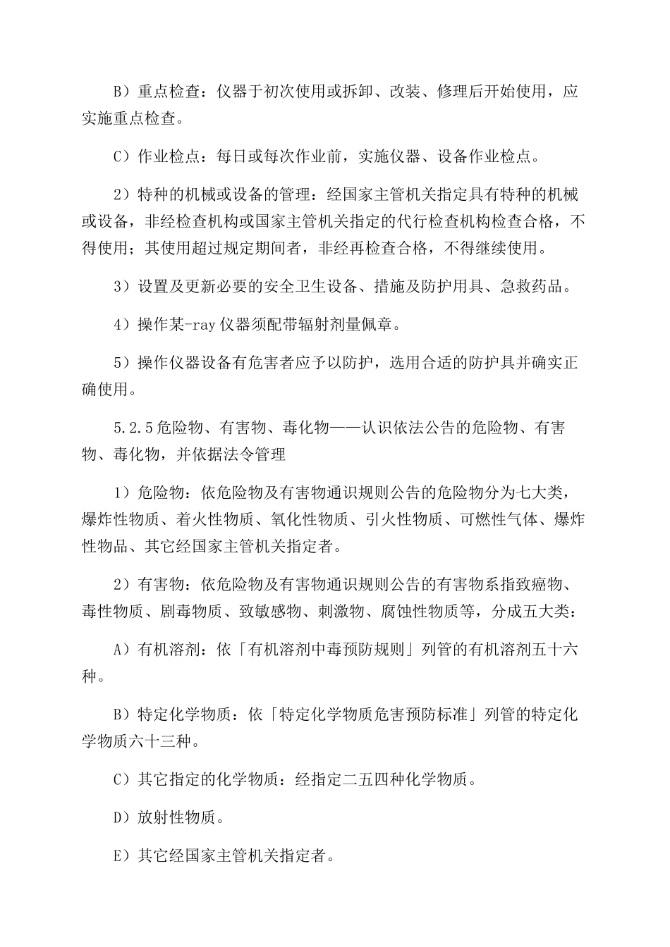 某公司安全管理守则_第3页