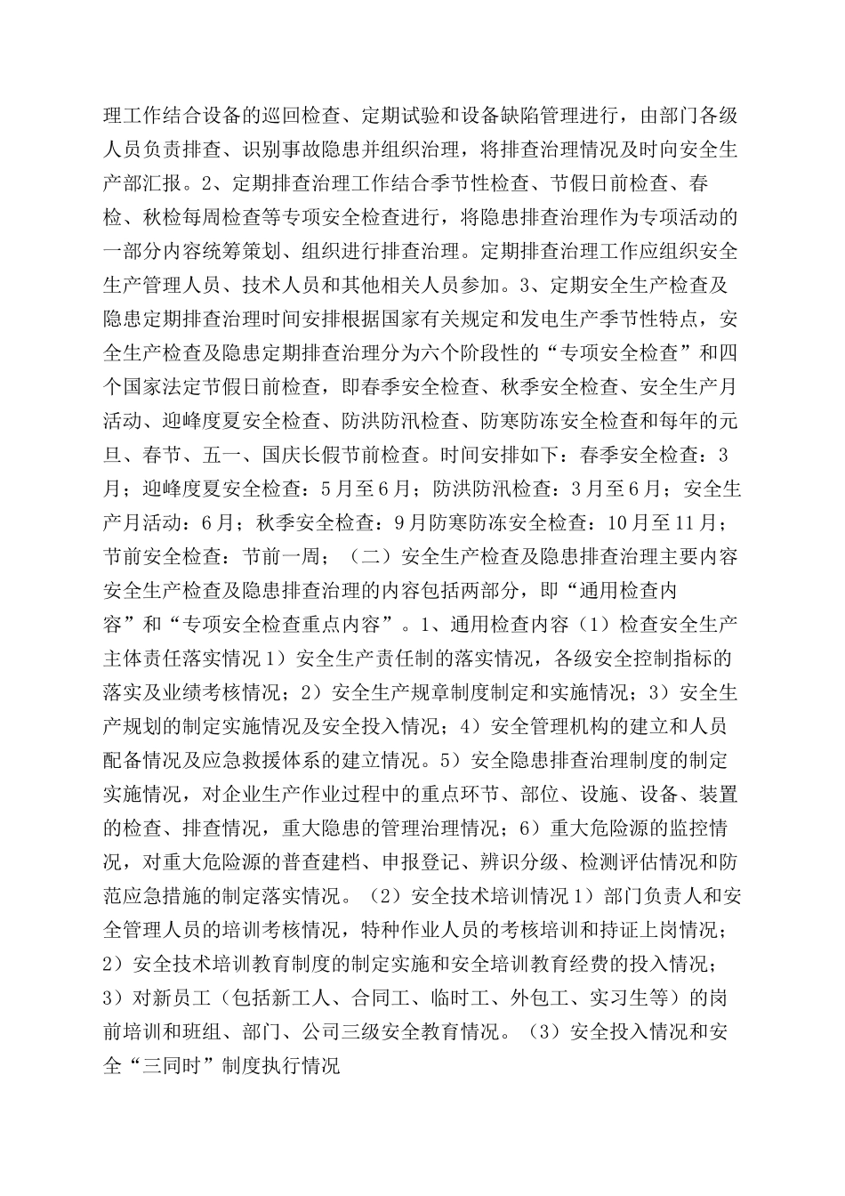 某公司安全生产隐患排查治理管理规定_第3页