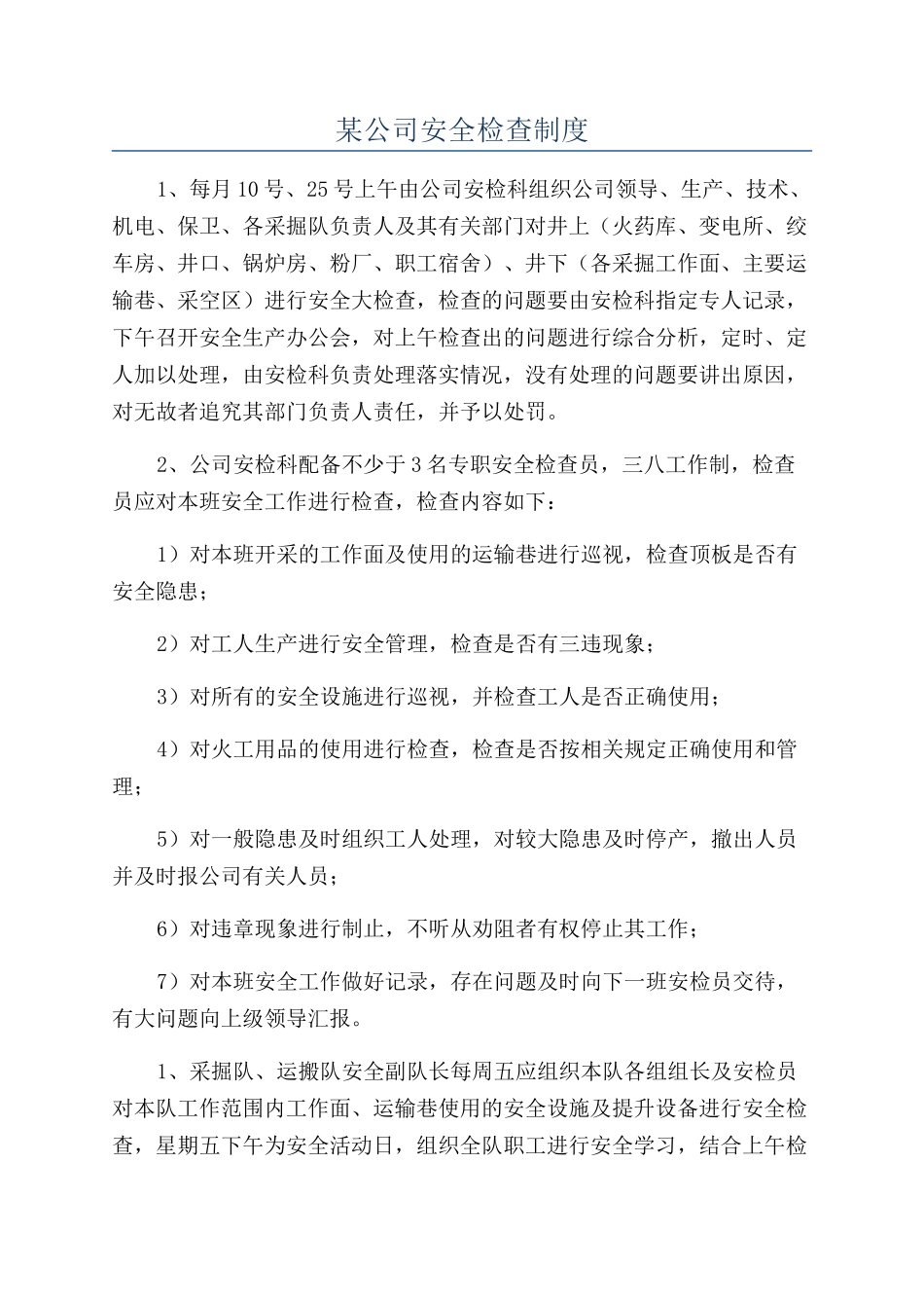 某公司安全检查制度_第1页