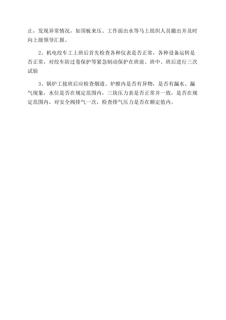 某公司安全检查制度_第3页