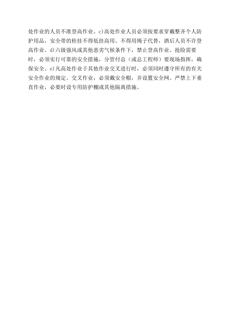 某公司登高作业安全管理制度_第2页