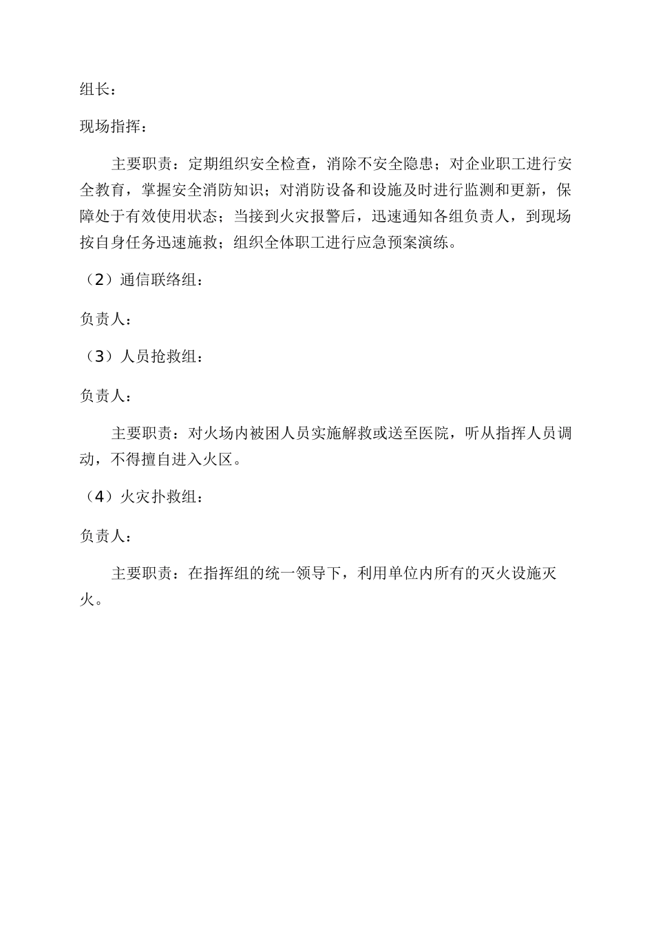 某公司消防应急预案_第2页