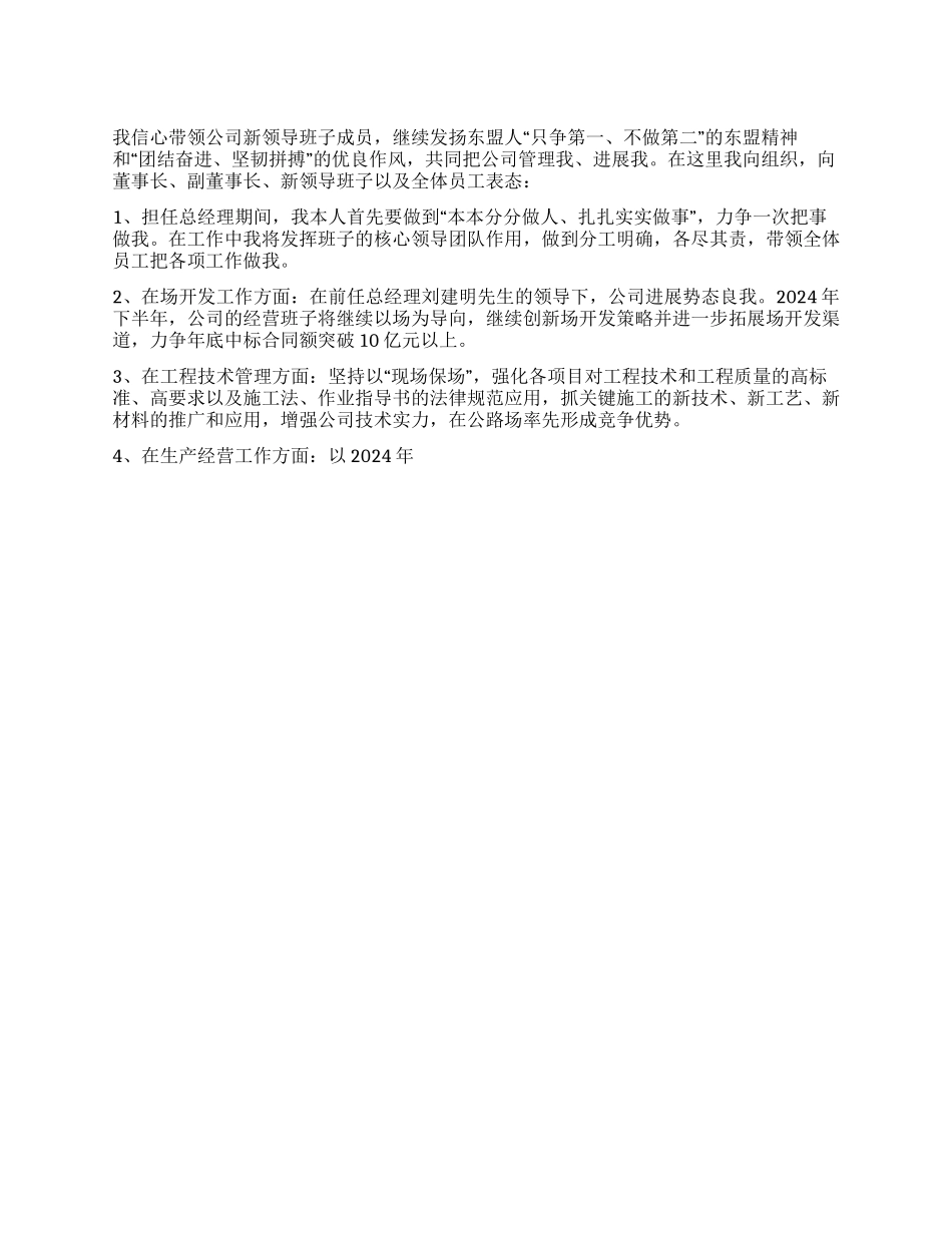 某公司总经理就职激情演讲_第1页