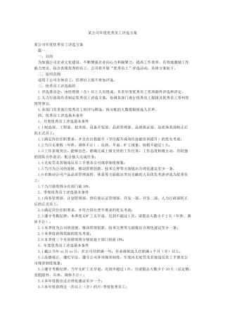 某公司年度优秀员工评选方案