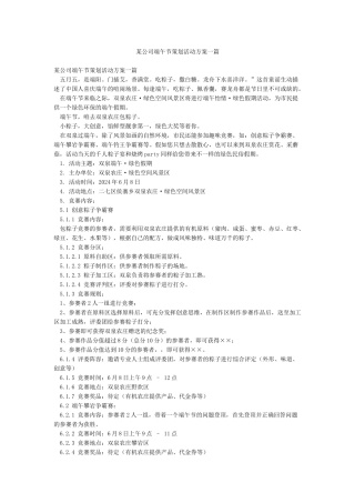 某公司端午节策划活动方案一篇