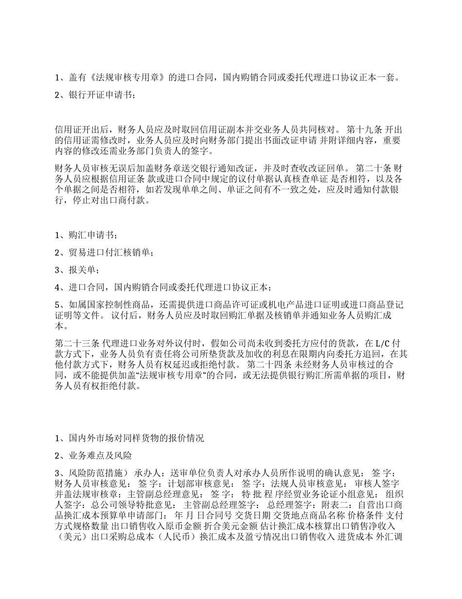 某公司财务管理制度之“进出口业务财务管理规定_第3页