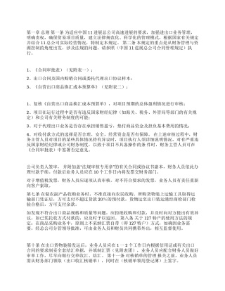 某公司财务管理制度之“进出口业务财务管理规定