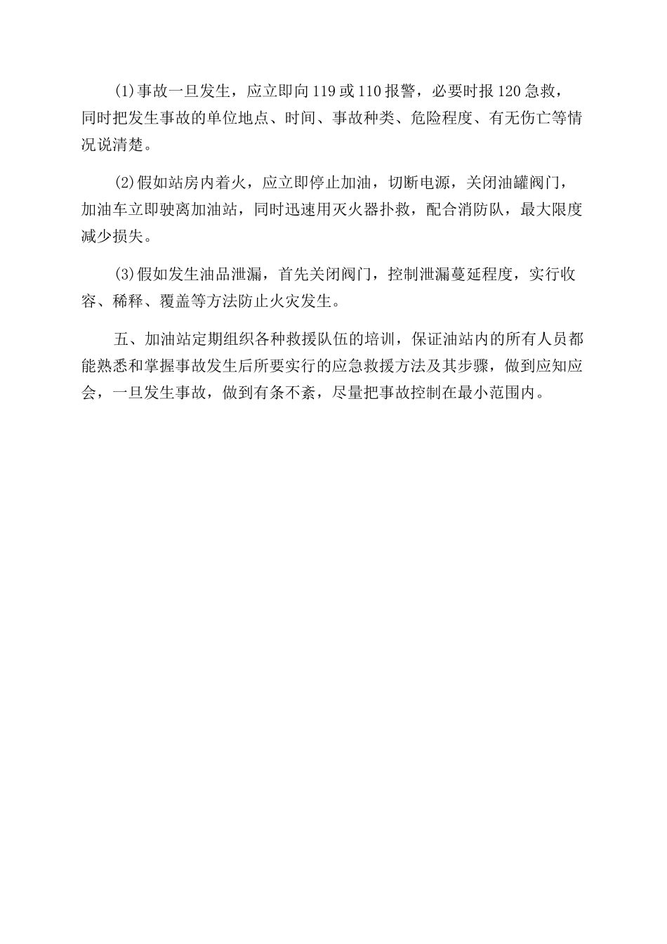 某加油站事故应急救援预案_第2页