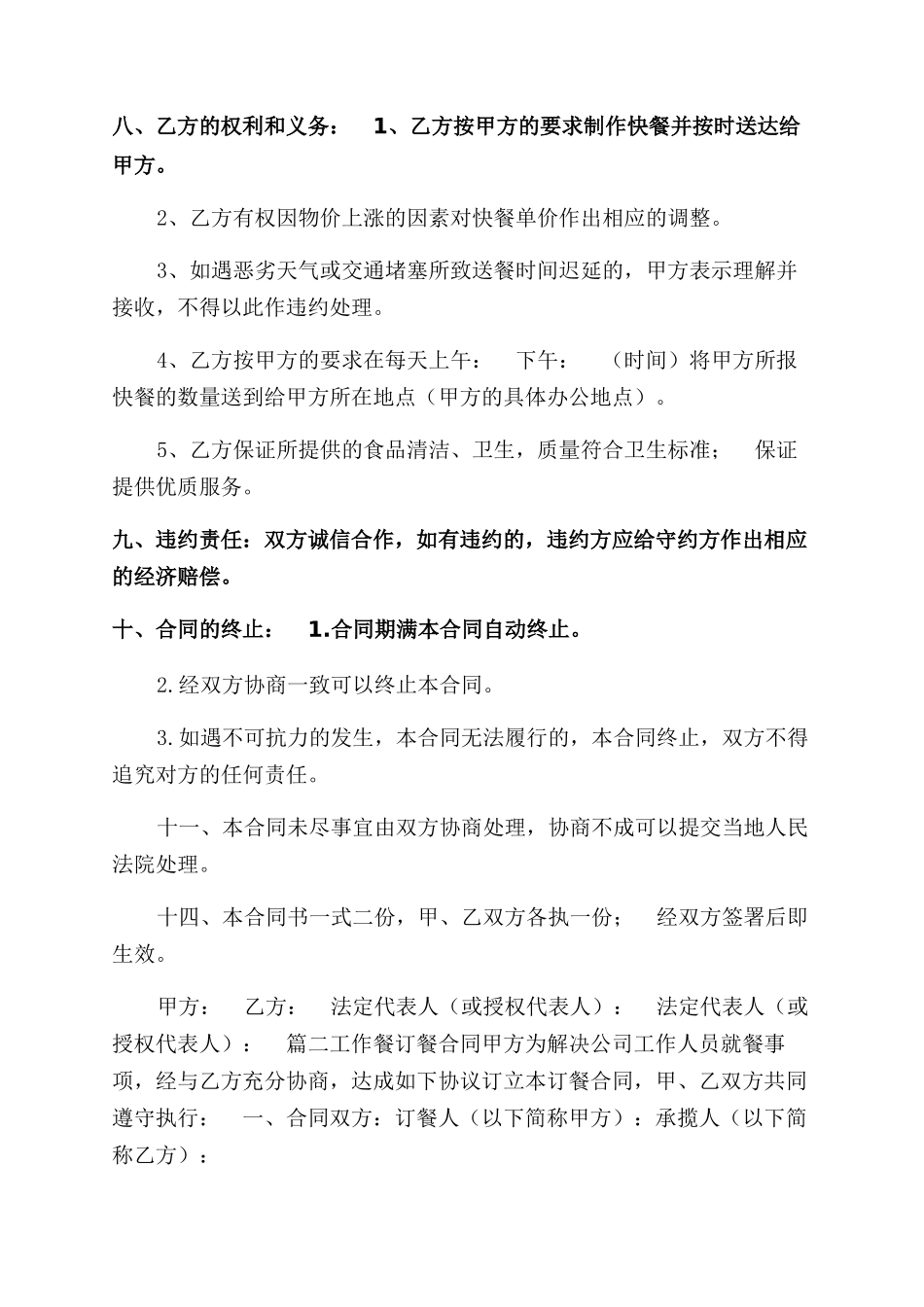 某公司订餐合同范本书_第2页