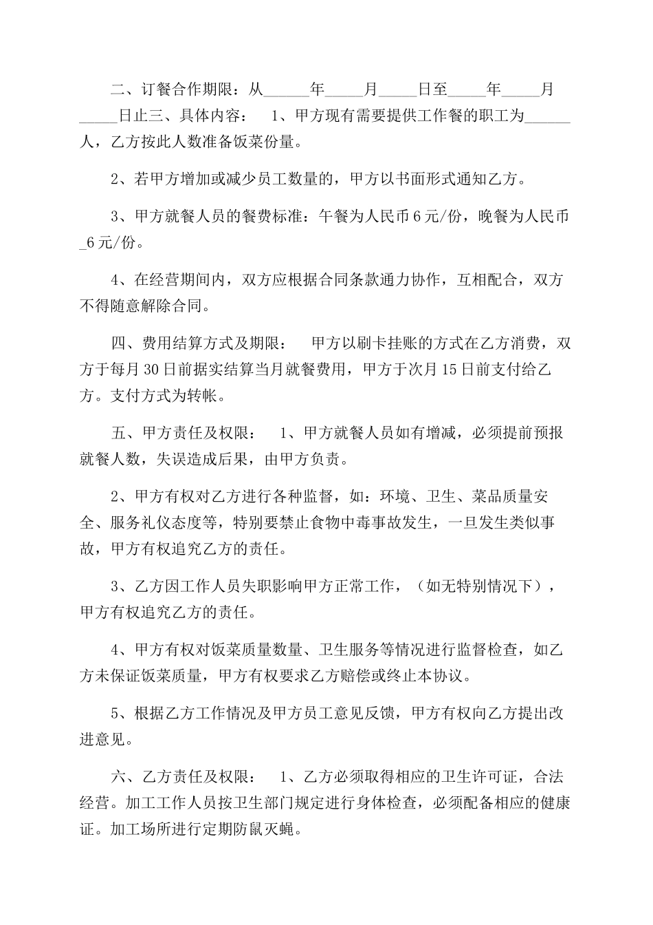 某公司订餐合同范本书_第3页