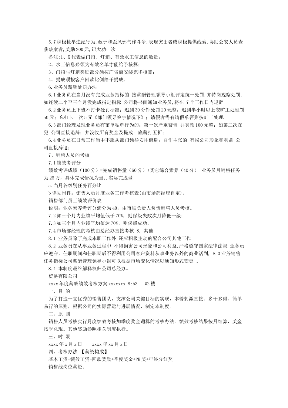 某公司薪酬绩效考核方案_第2页