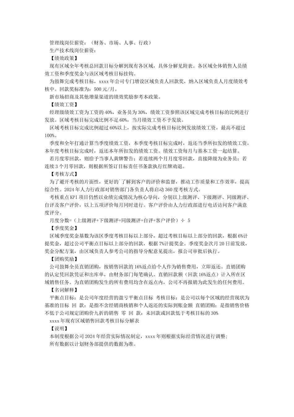某公司薪酬绩效考核方案_第3页