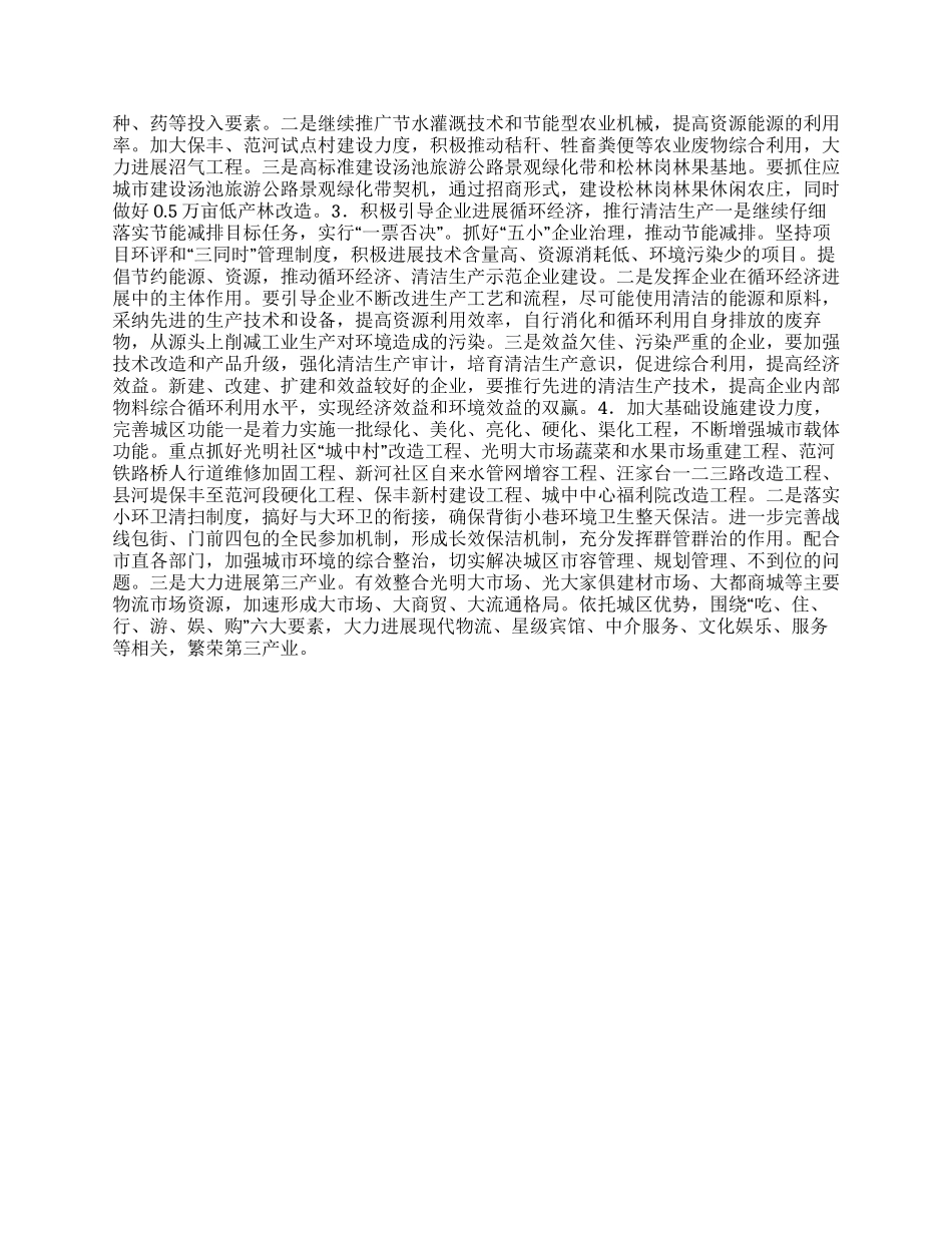 某办事处建设两型社会调研报告_第3页