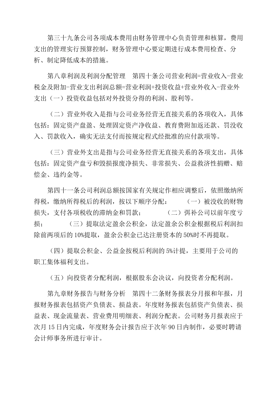某公司财务管理制度范例_第2页