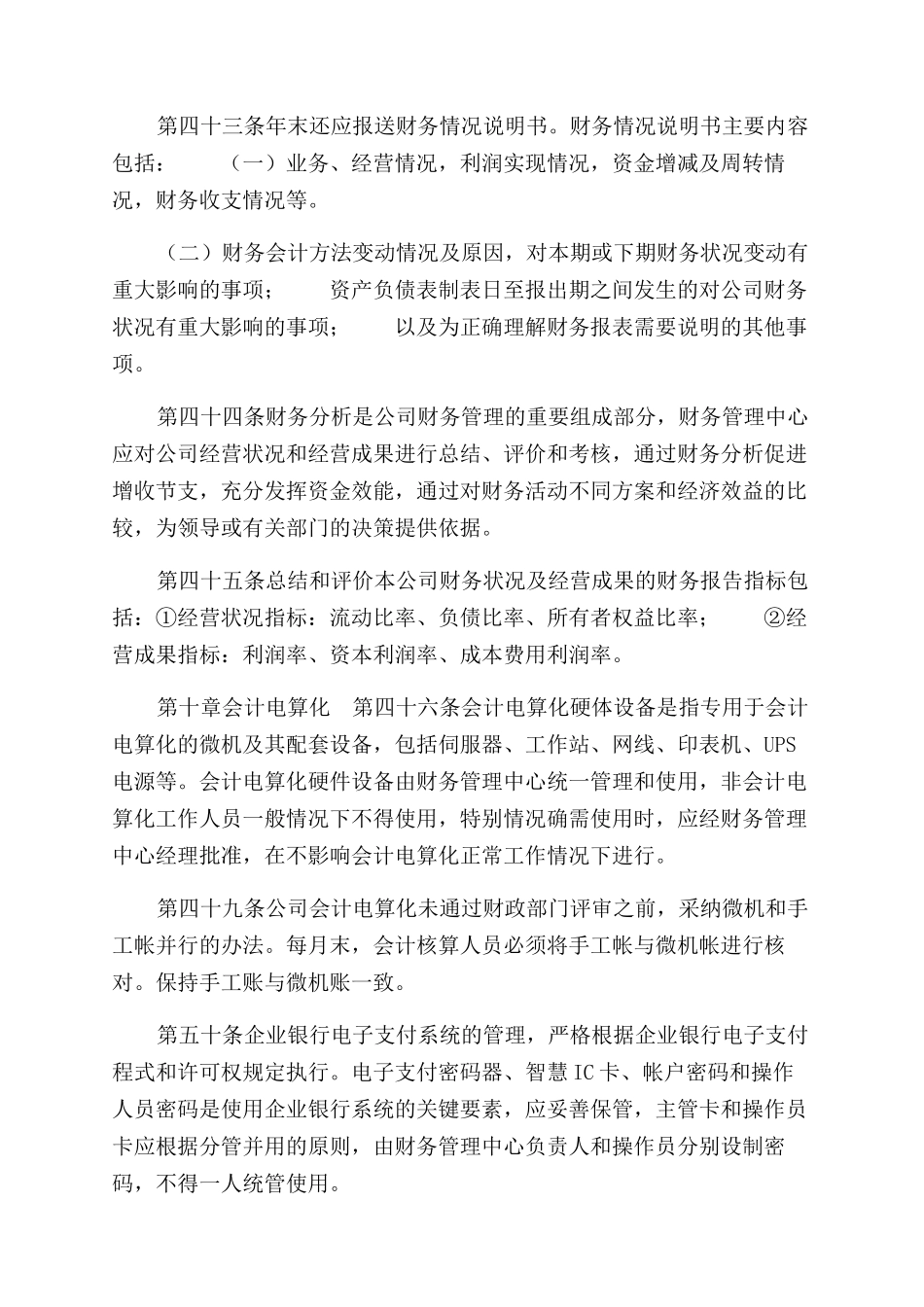 某公司财务管理制度范例_第3页