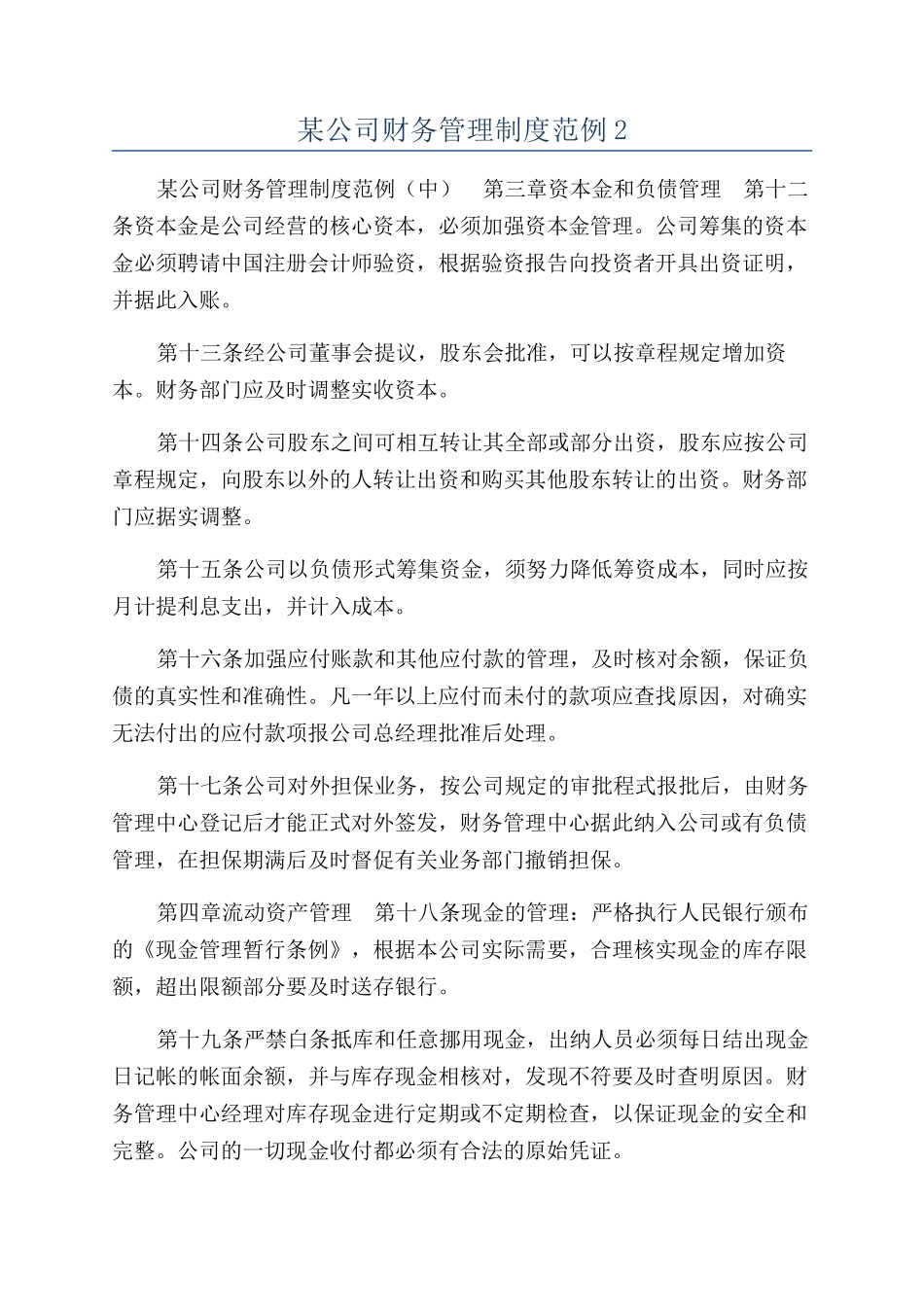 某公司财务管理制度范例2_第1页