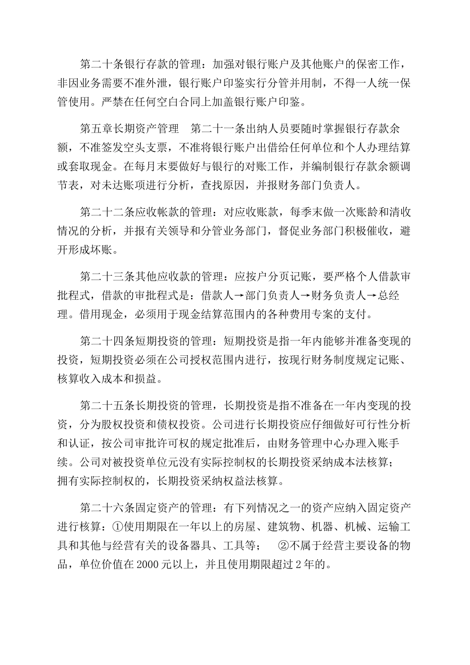某公司财务管理制度范例2_第2页